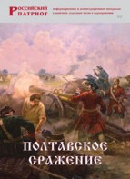 Брошюра "Полтавское сражение" - fgospostavki.ru - Тихорецк