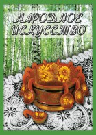 DVD "Народное искусство" - fgospostavki.ru - Тихорецк