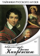 DVD "Лабиринты судьбы Ореста Кипренского" - fgospostavki.ru - Тихорецк