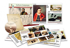 Альбом демонстрационного материала  с электронным приложением  "М.Ю. Лермонтов" - fgospostavki.ru - Тихорецк