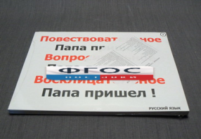 Опорные таблицы по русскому языку для начальной школы (56 шт.) А3 - fgospostavki.ru - Тихорецк