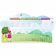 Стенд "Растим воспитываем любим" - fgospostavki.ru - Тихорецк