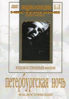 DVD "Петербургская ночь" - fgospostavki.ru - Тихорецк