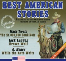 Аудиокнига "Best american stories" - fgospostavki.ru - Тихорецк