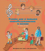 CD "Режим дня и навыки самообслуживания в песнях. Поем дома.Веселый день дошкольника. Выпуск 4" - fgospostavki.ru - Тихорецк