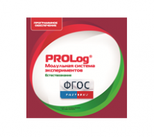 ПО Модульной системы экспериментов PROLog с интегрированным набором лабораторных работ по естествознанию. Лицензия до 30 пользователей - fgospostavki.ru - Тихорецк