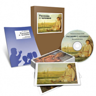 Электронное наглядное пособие «Расскажи о человеке» - fgospostavki.ru - Тихорецк