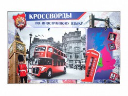 Дидактическое магнитно-маркерное панно "Кроссворды по иностранному языку" - fgospostavki.ru - Тихорецк