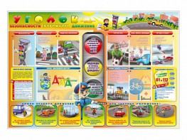 Стенд "Уголок безопасности дорожного движения" Вариант 6 - fgospostavki.ru - Тихорецк