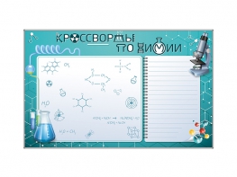 Дидактическое магнитно-маркерное панно "Кроссворды по химии" - fgospostavki.ru - Тихорецк