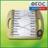 Дидактический набор "Универсал малый" - fgospostavki.ru - Тихорецк