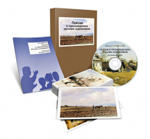 Электронное наглядное пособие «Пейзаж в произведениях русских художников» - fgospostavki.ru - Тихорецк