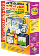 Сетевая версия. 1 класс. Математика, Русский язык, Окружающий мир, Литературное чтение - fgospostavki.ru - Тихорецк