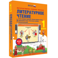 Литературное чтение 1 класс. Устное народное творчество. Русские народные сказки. Литературные сказки. Поэтические страницы. Рассказы для детей. - fgospostavki.ru - Тихорецк