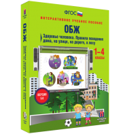 ОБЖ. Здоровье человека. Правила поведения дома, на улице, на дороге, в лесу. - fgospostavki.ru - Тихорецк