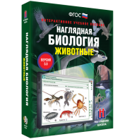 Наглядная биология. 7 класс. Животные - fgospostavki.ru - Тихорецк
