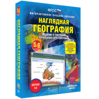 Наглядная география. Начальный курс. 5 – 6 классы - fgospostavki.ru - Тихорецк