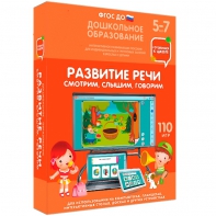 Интерактивное развивающее пособие "Развитие речи. Смотрим, слышим, говорим." - fgospostavki.ru - Тихорецк