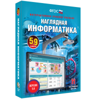 Наглядная информатика. 5 - 9 классы - fgospostavki.ru - Тихорецк