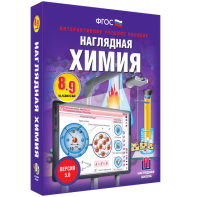 Наглядная химия. 8 - 9 классы - fgospostavki.ru - Тихорецк