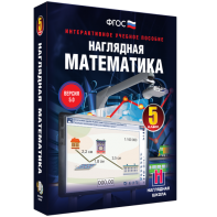 Наглядная математика. 5 класс - fgospostavki.ru - Тихорецк