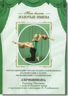 DVD Наш балет. Золотые имена. «Размышления о балете. Воспоминания о Голейзовском. Скрябиниана» - fgospostavki.ru - Тихорецк