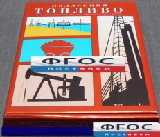 Коллекция "Топливо" - fgospostavki.ru - Тихорецк