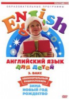 DVD Английский для детей 4-7 лет. "Занимательный видеословарь. Часть 3 «Зима. Новый Год. Рождество»" - fgospostavki.ru - Тихорецк