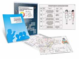 Комплект кодотранспарантов "Конструирование и моделирование плечевых изделий" - fgospostavki.ru - Тихорецк