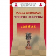 Шпильман Р. "Теория жертвы" - fgospostavki.ru - Тихорецк