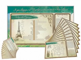 Дидактическое магнитно-маркерное панно "Кроссворды по изобразительному искусству" - fgospostavki.ru - Тихорецк