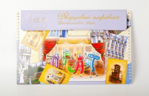 Магнитное развивающее пособие "Дворцовый алфавит (Екатерининский дворец)" - fgospostavki.ru - Тихорецк