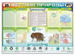 Стенд-уголок "Вестник природы" Вариант 1 - fgospostavki.ru - Тихорецк