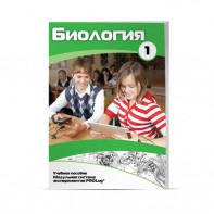 Учебное пособие для обучающихся по использованию Модульной системы экспериментов PROLog по биологии. Минимальный уровень. Часть 1 - fgospostavki.ru - Тихорецк