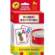 Карточки Домана "Изучаем буквы" - fgospostavki.ru - Тихорецк