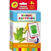 Карточки Домана "Изучаем цвета" - fgospostavki.ru - Тихорецк