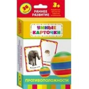 Карточки Домана "Противоположности" - fgospostavki.ru - Тихорецк