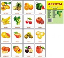 Раздаточные карточки "Фрукты" - fgospostavki.ru - Тихорецк