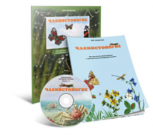 Электронное наглядное пособие «Членистоногие» - fgospostavki.ru - Тихорецк