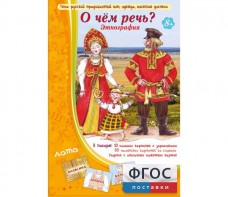 О чем речь? Этнография - fgospostavki.ru - Тихорецк