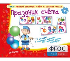 Праздник счёта - fgospostavki.ru - Тихорецк
