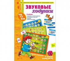 Звуковые ходунки Ж, Ш - fgospostavki.ru - Тихорецк