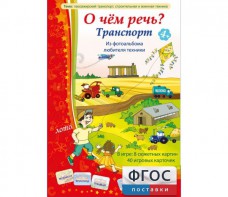 О чем речь? Транспорт - fgospostavki.ru - Тихорецк