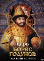 DVD "Царь Борис Годунов" - fgospostavki.ru - Тихорецк
