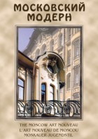 DVD "Московский модерн" - fgospostavki.ru - Тихорецк