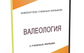 DVD "Валеология" - fgospostavki.ru - Тихорецк