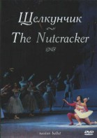 DVD "Щелкунчик" П. И Чайковского (балет Большого театра) - fgospostavki.ru - Тихорецк