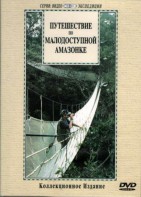 DVD "Путешествие по малодоступной Амазонке" - fgospostavki.ru - Тихорецк