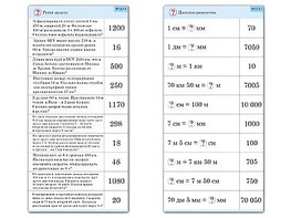 Комплект карточек (10) "Обучающий калейдоскоп. Величины" - fgospostavki.ru - Тихорецк