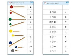 Комплект карточек (10) "Обучающий калейдоскоп. Основы счета" - fgospostavki.ru - Тихорецк